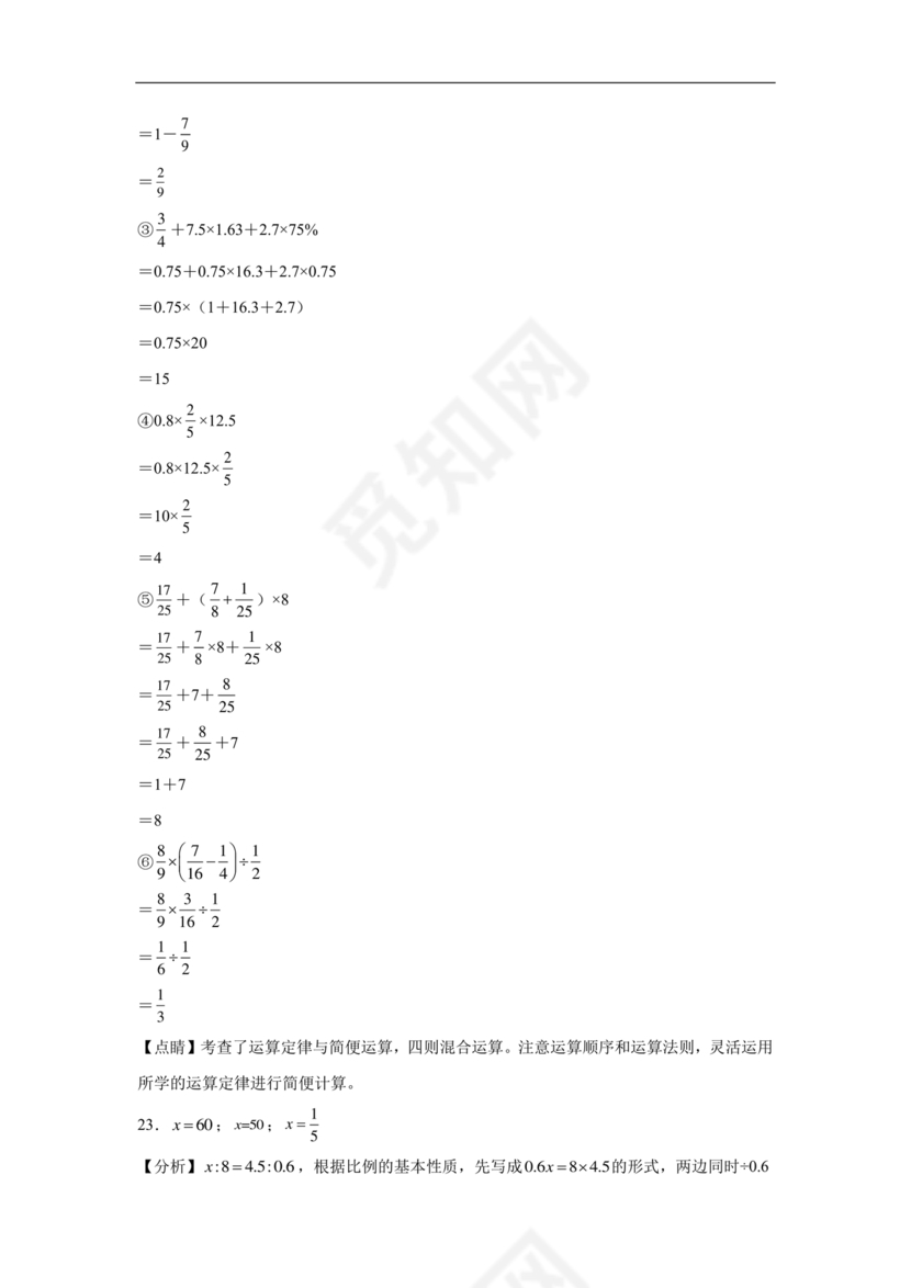 苏教版小升初数学试卷