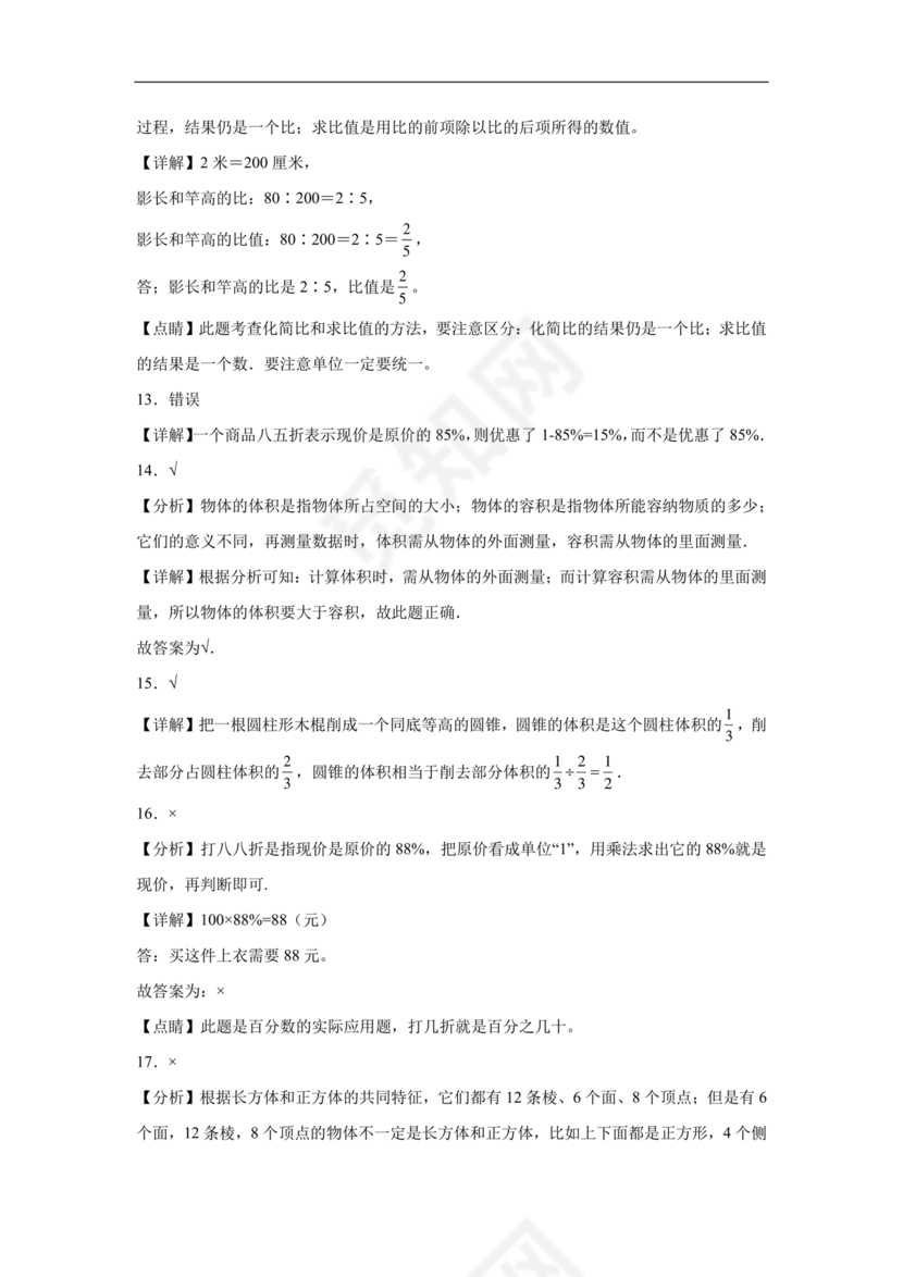 苏教版小升初数学试卷
