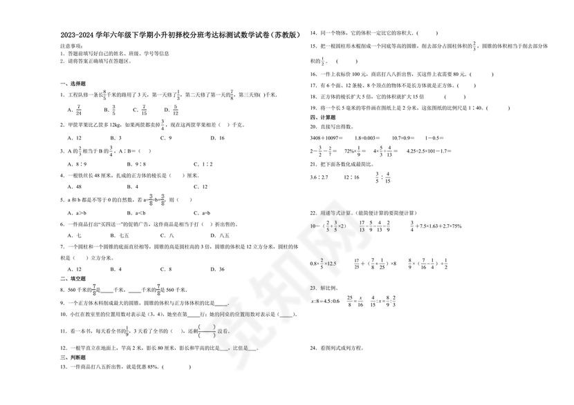 苏教版小升初数学试卷