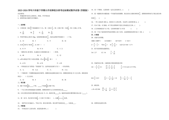 苏教版小升初数学试卷