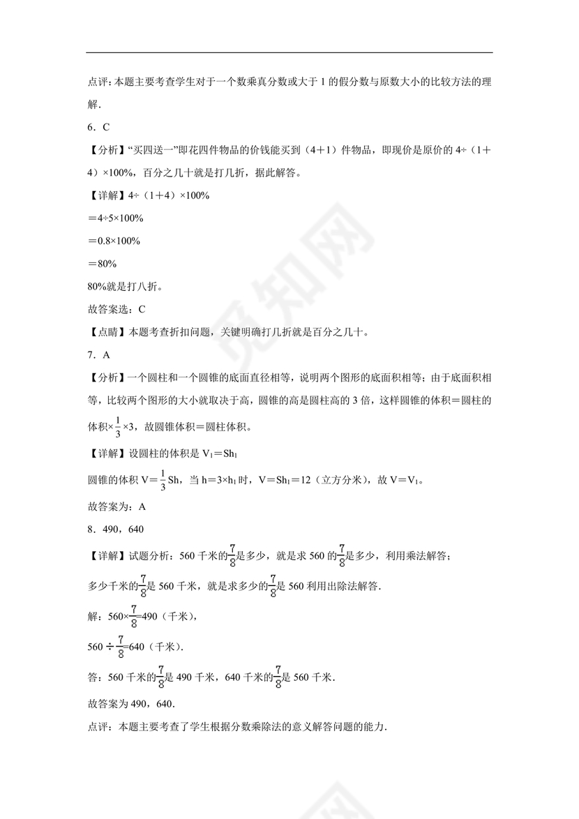 苏教版小升初数学试卷