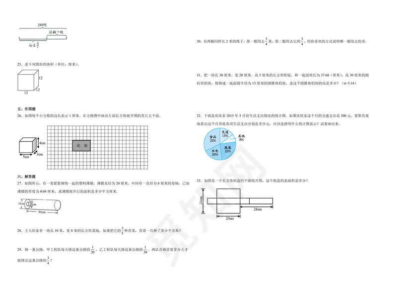苏教版小升初数学试卷