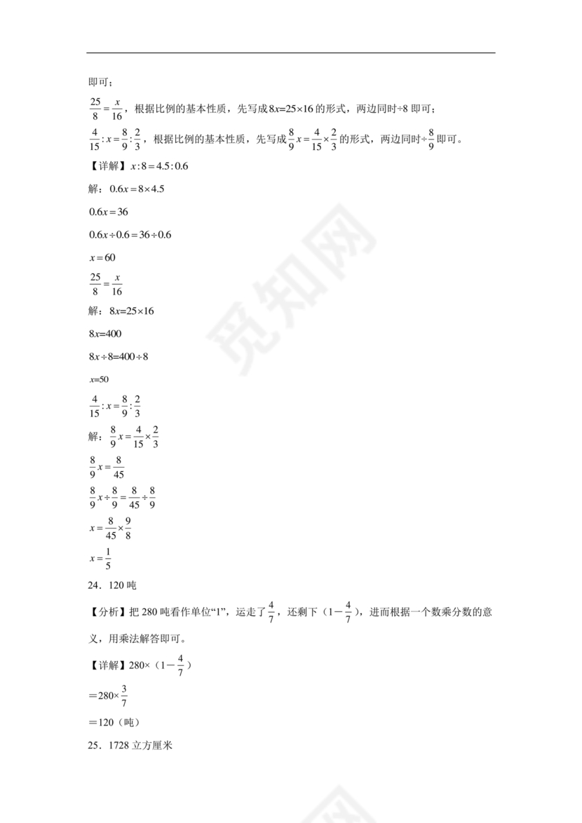 苏教版小升初数学试卷