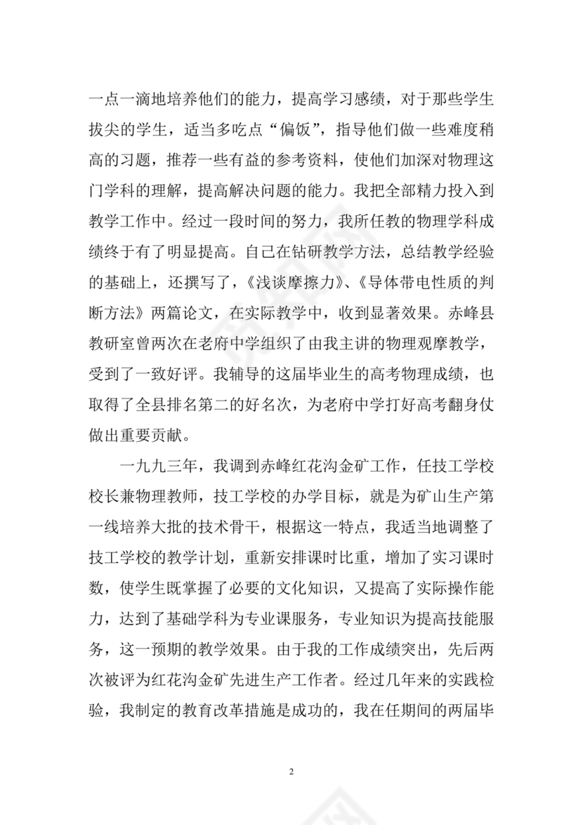 教师专业技术工作总结