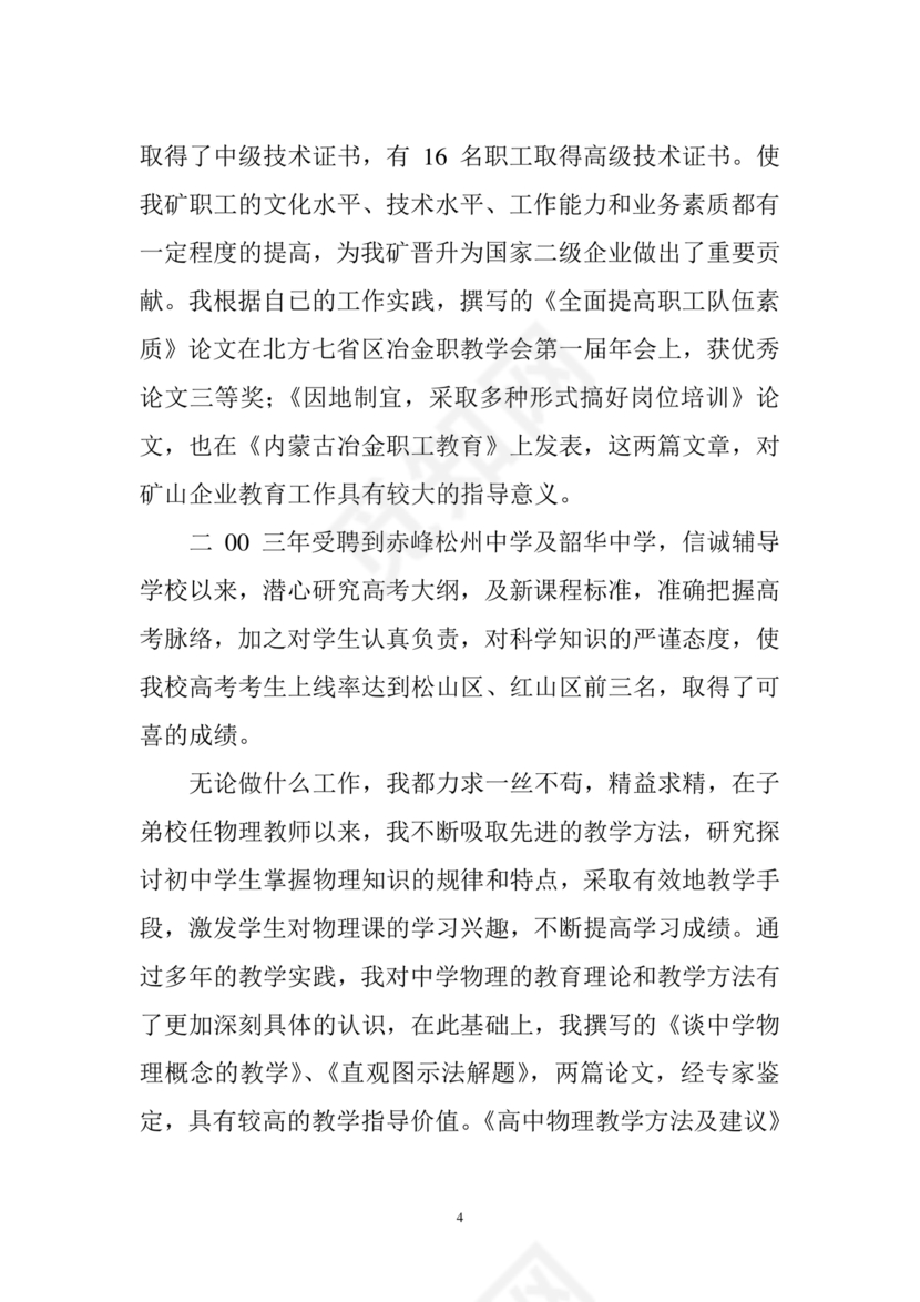 教师专业技术工作总结