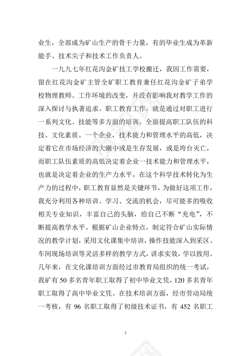 教师专业技术工作总结