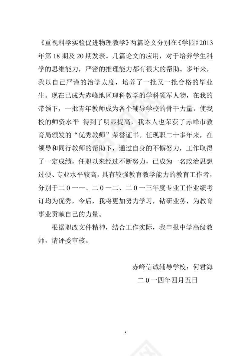 教师专业技术工作总结