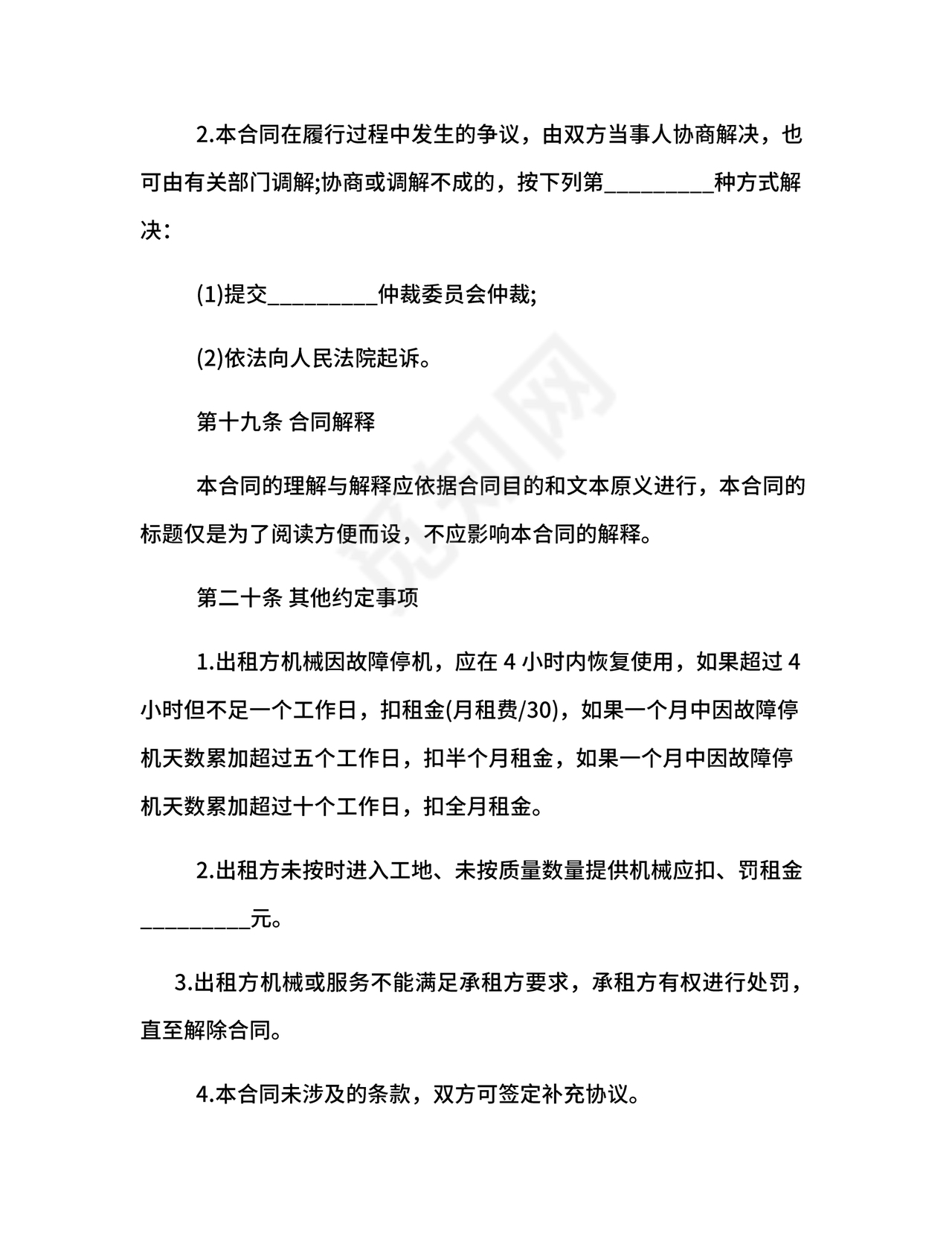 生产设备租赁合同范本