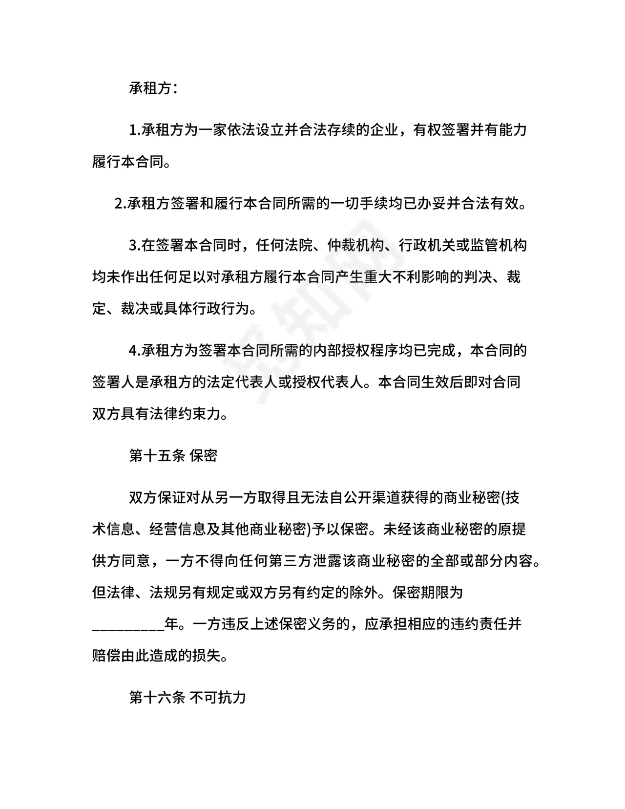 生产设备租赁合同范本