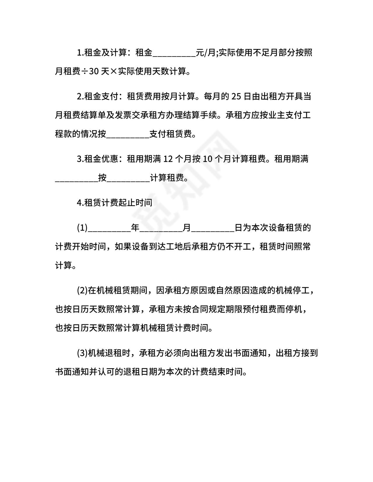 生产设备租赁合同范本