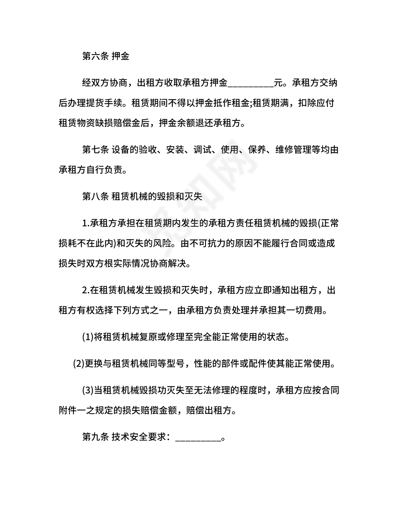 生产设备租赁合同范本