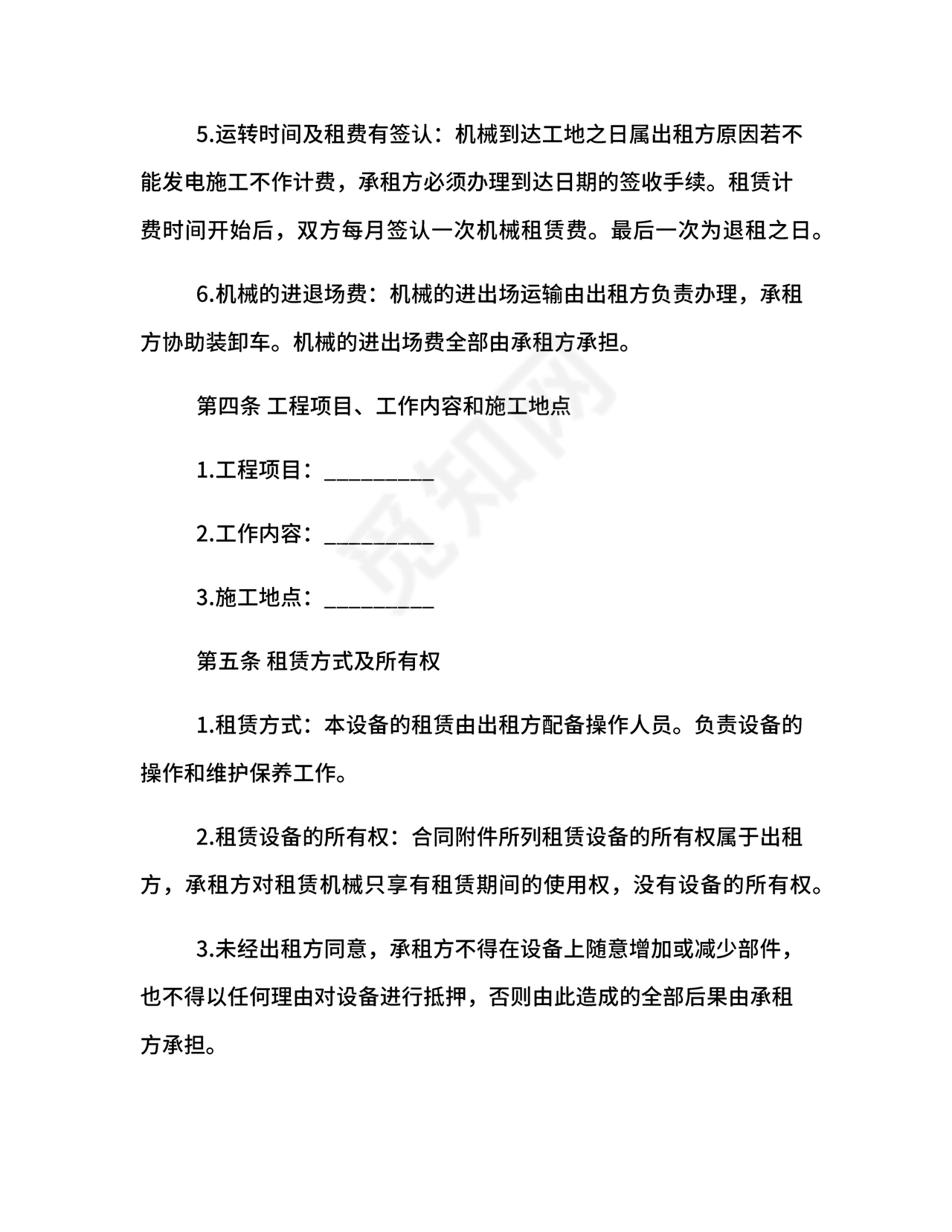 生产设备租赁合同范本