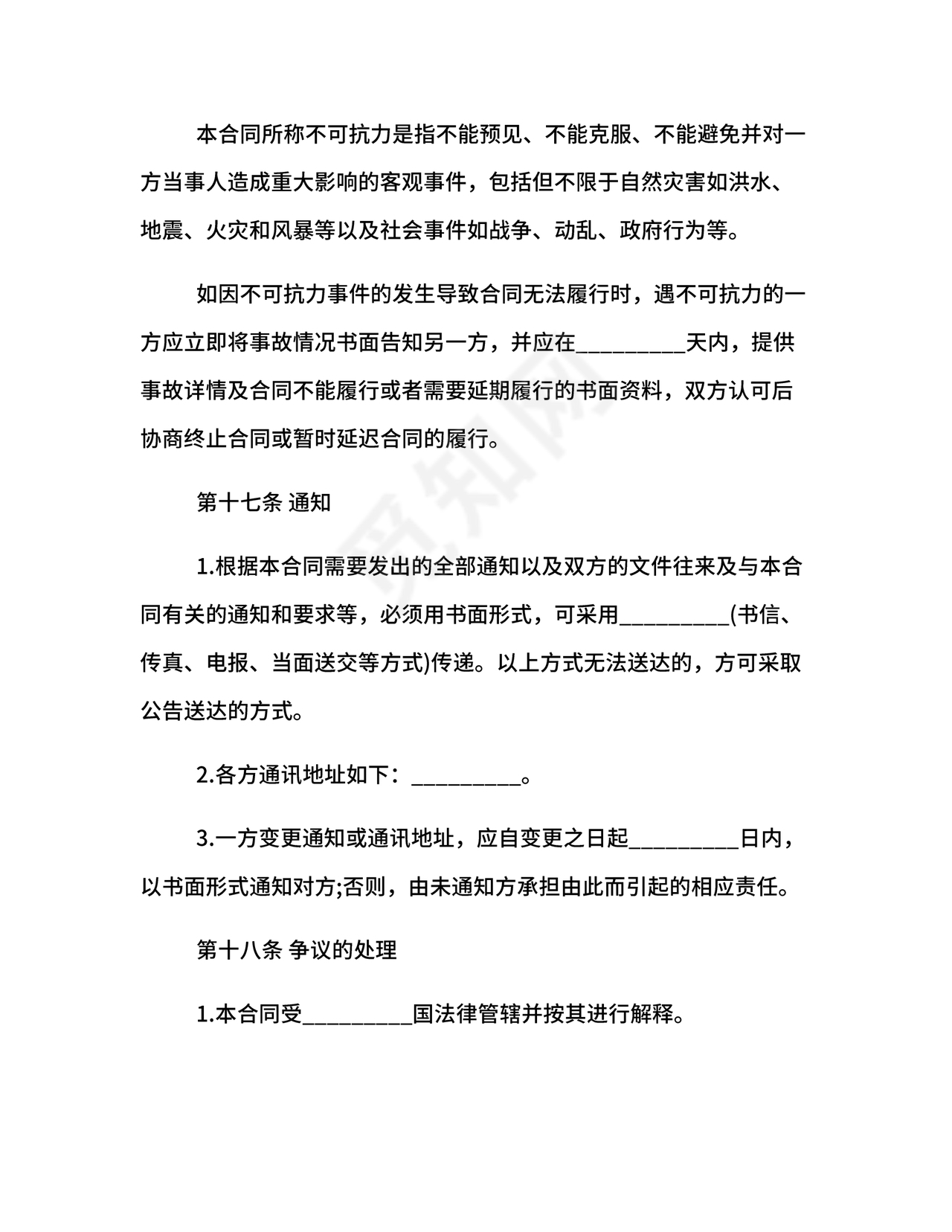 生产设备租赁合同范本