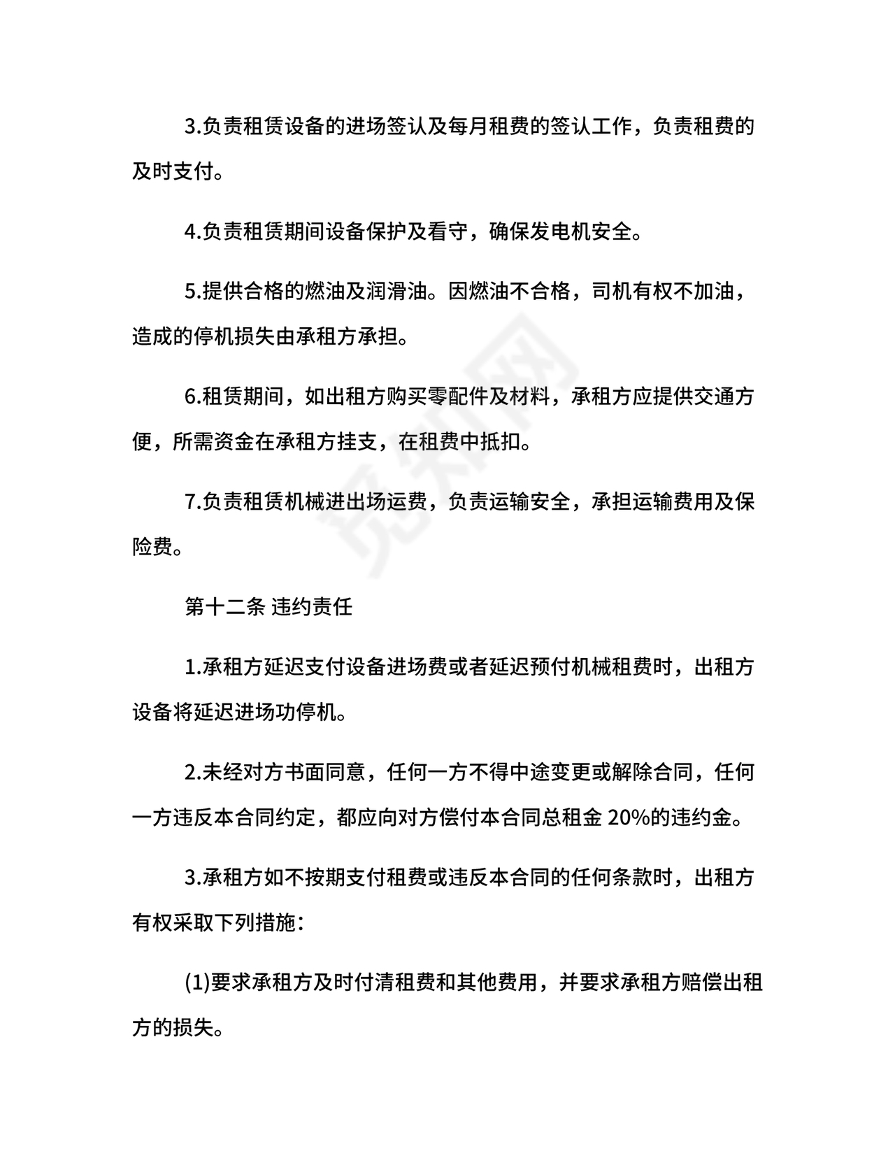 生产设备租赁合同范本