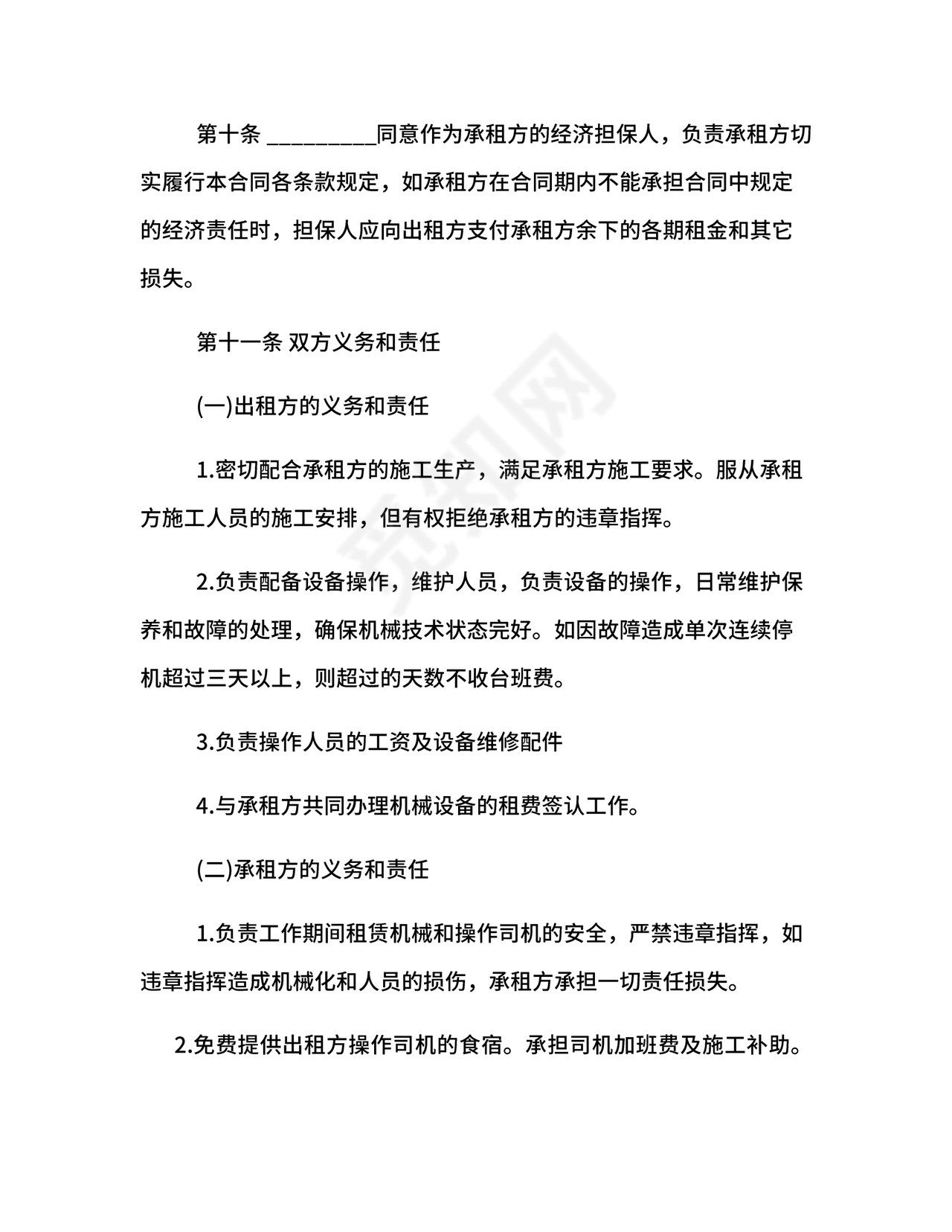 生产设备租赁合同范本