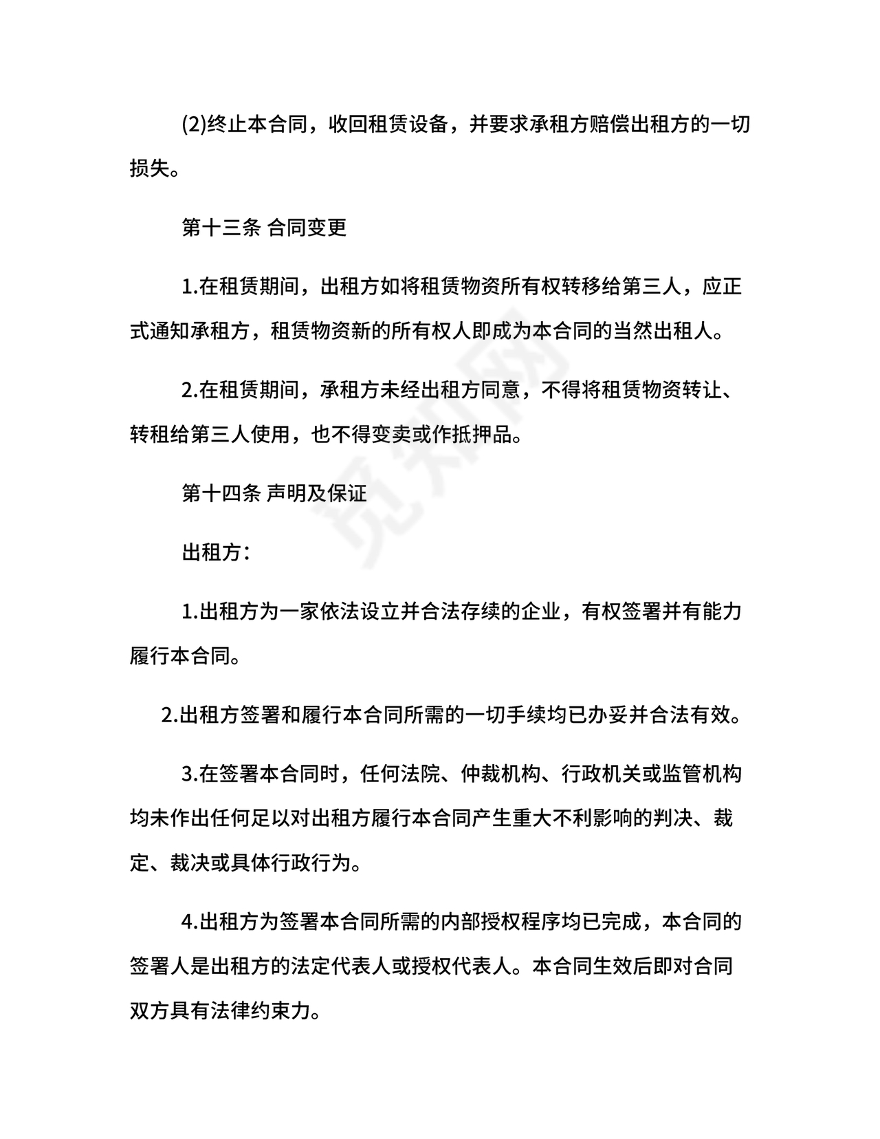 生产设备租赁合同范本