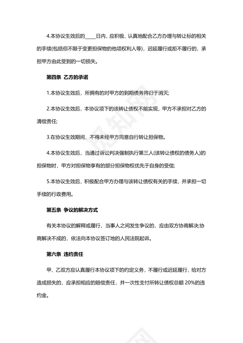 债权转让协议书(个人)