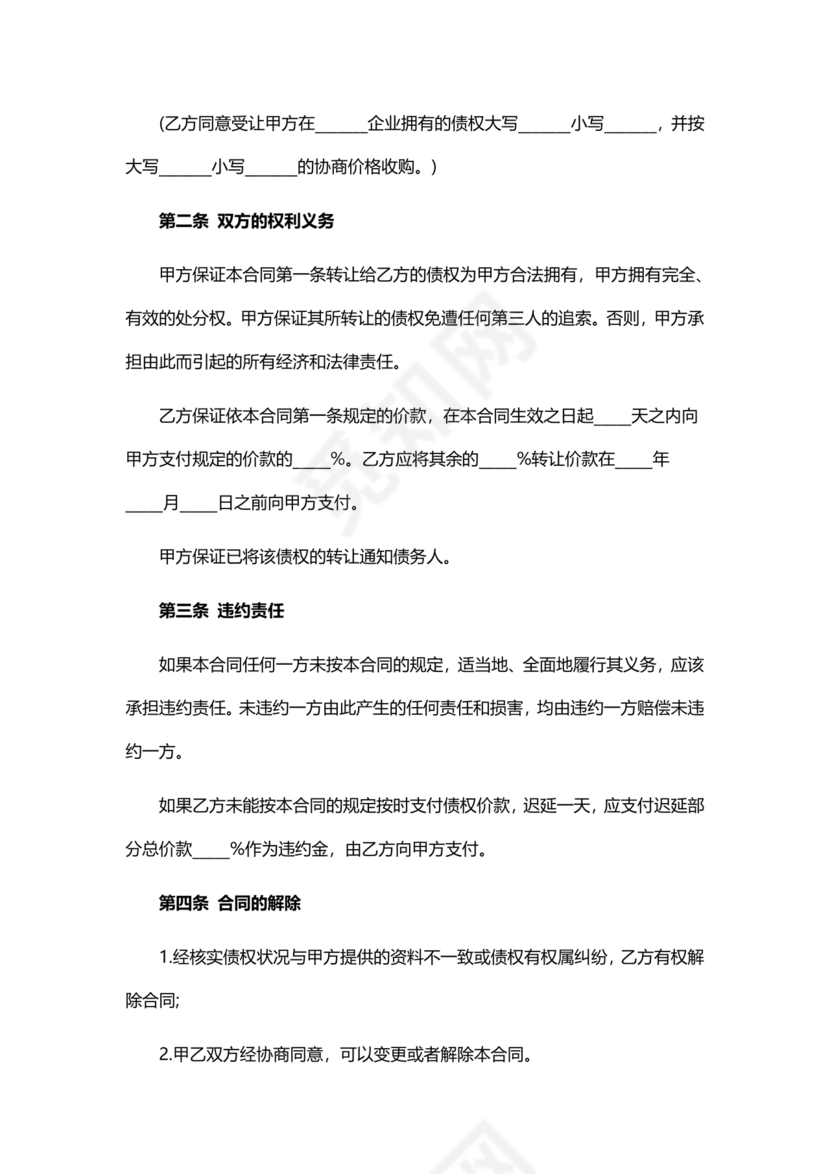 债权转让协议书(个人)