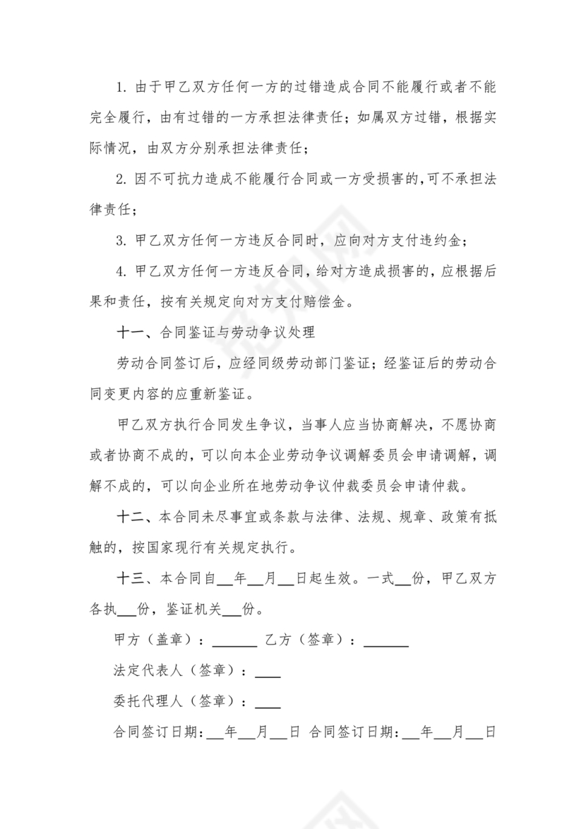 甘肃省劳动合同书 电子版