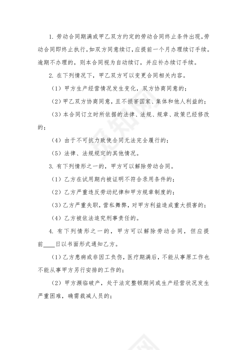 甘肃省劳动合同书 电子版