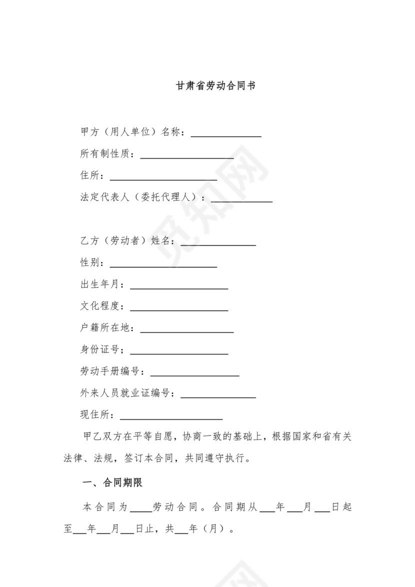 甘肃省劳动合同书 电子版