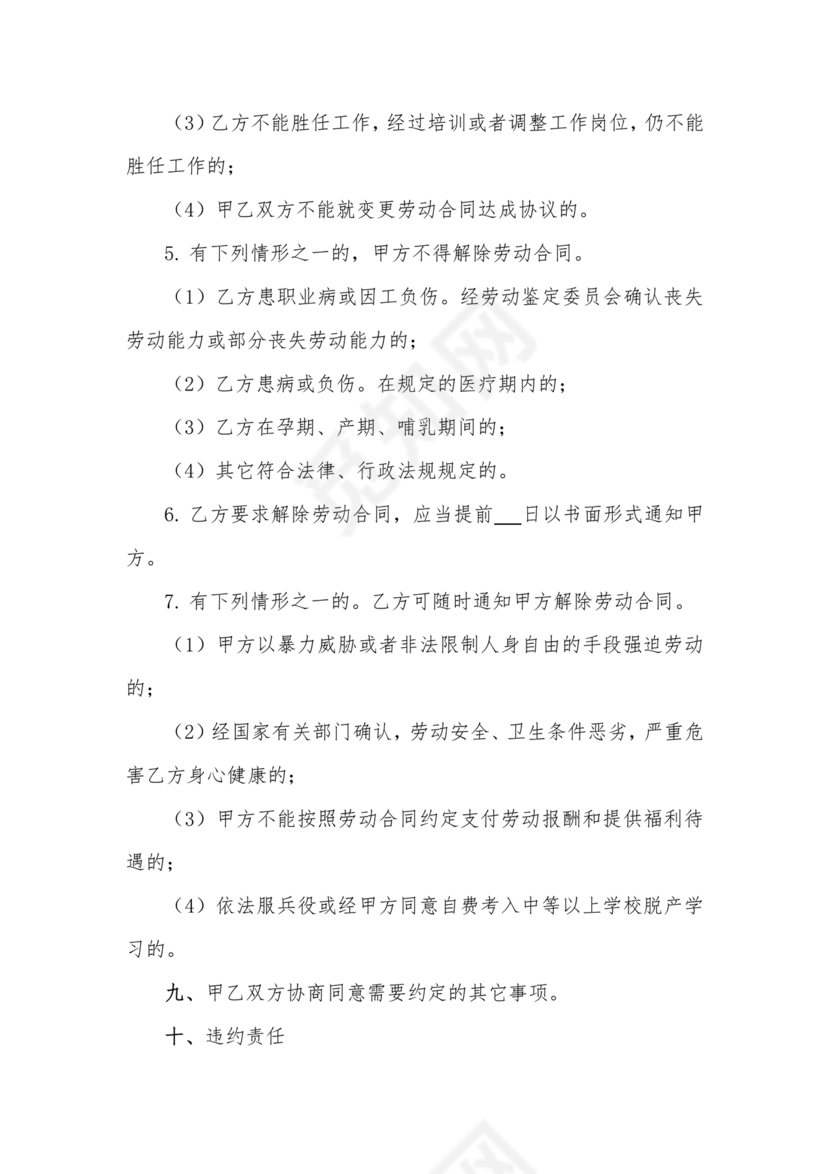 甘肃省劳动合同书 电子版