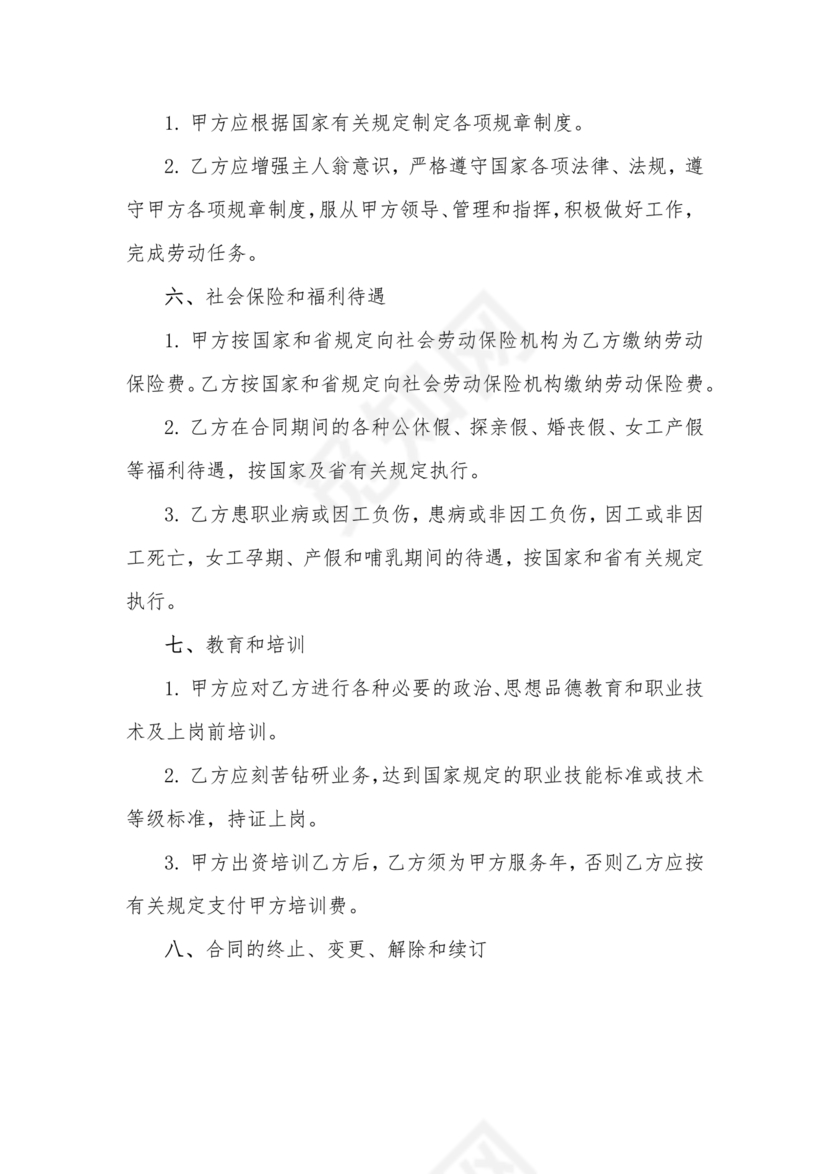 甘肃省劳动合同书 电子版