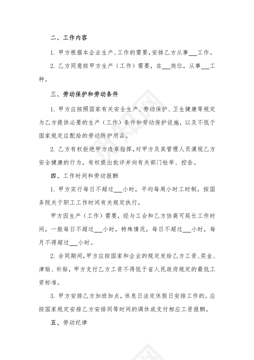 甘肃省劳动合同书 电子版