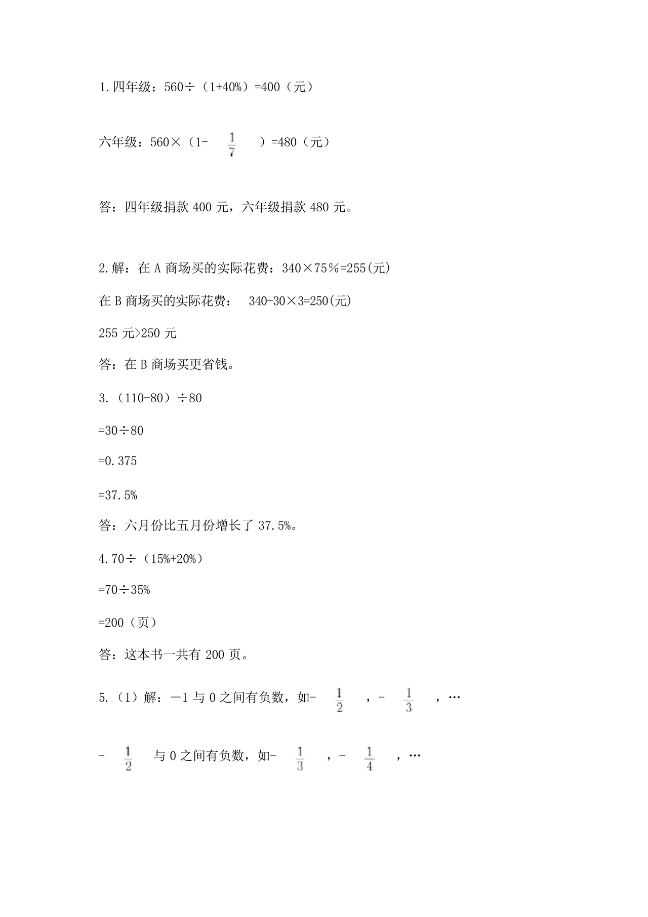 河北小升初数学真题试卷