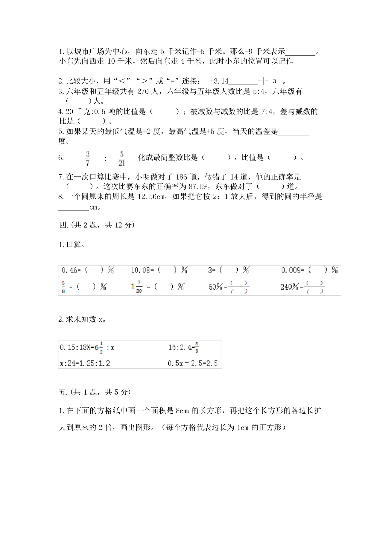河北小升初数学真题试卷