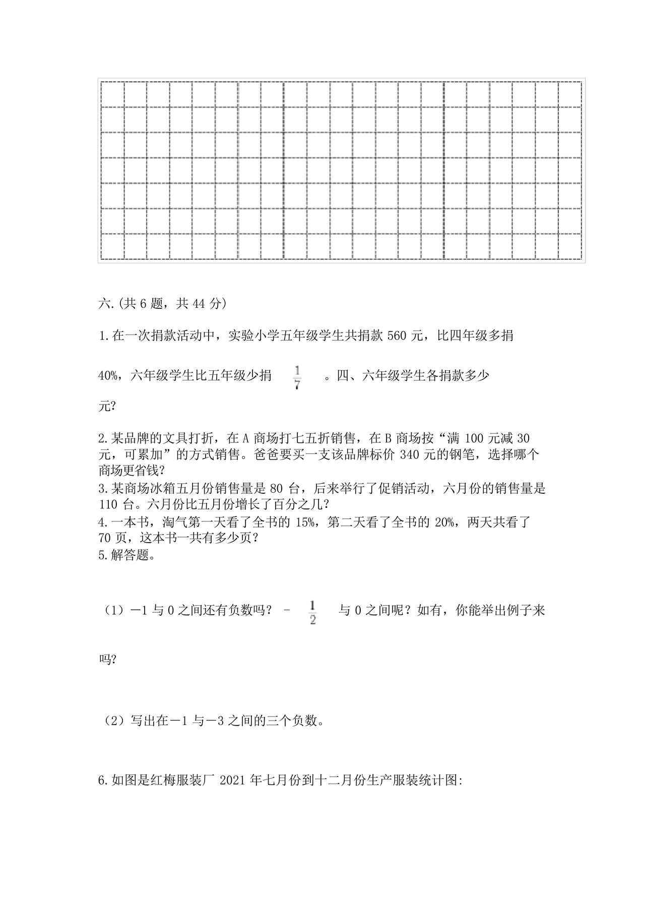河北小升初数学真题试卷