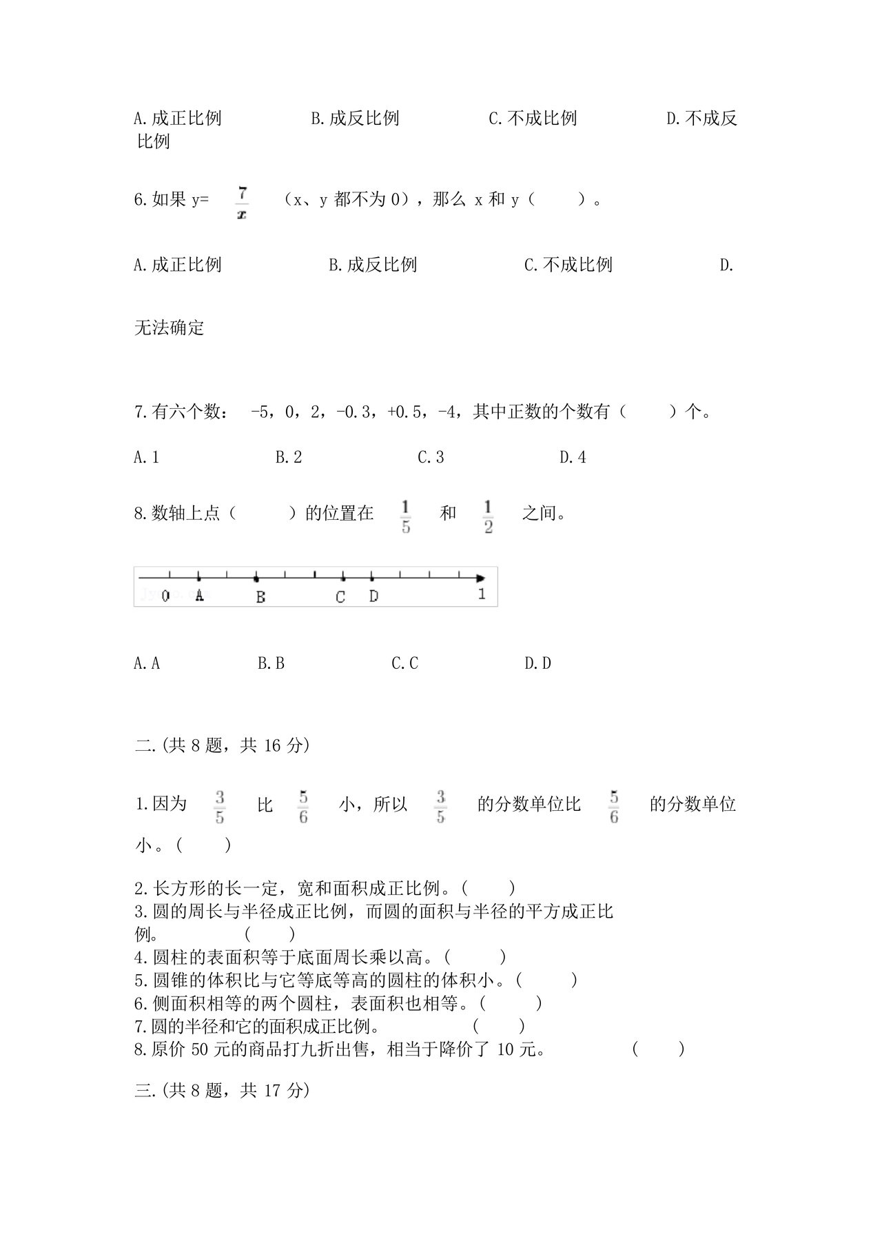 河北小升初数学真题试卷