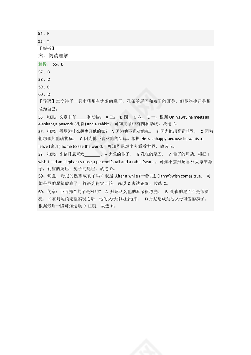 云南小升初英语试卷