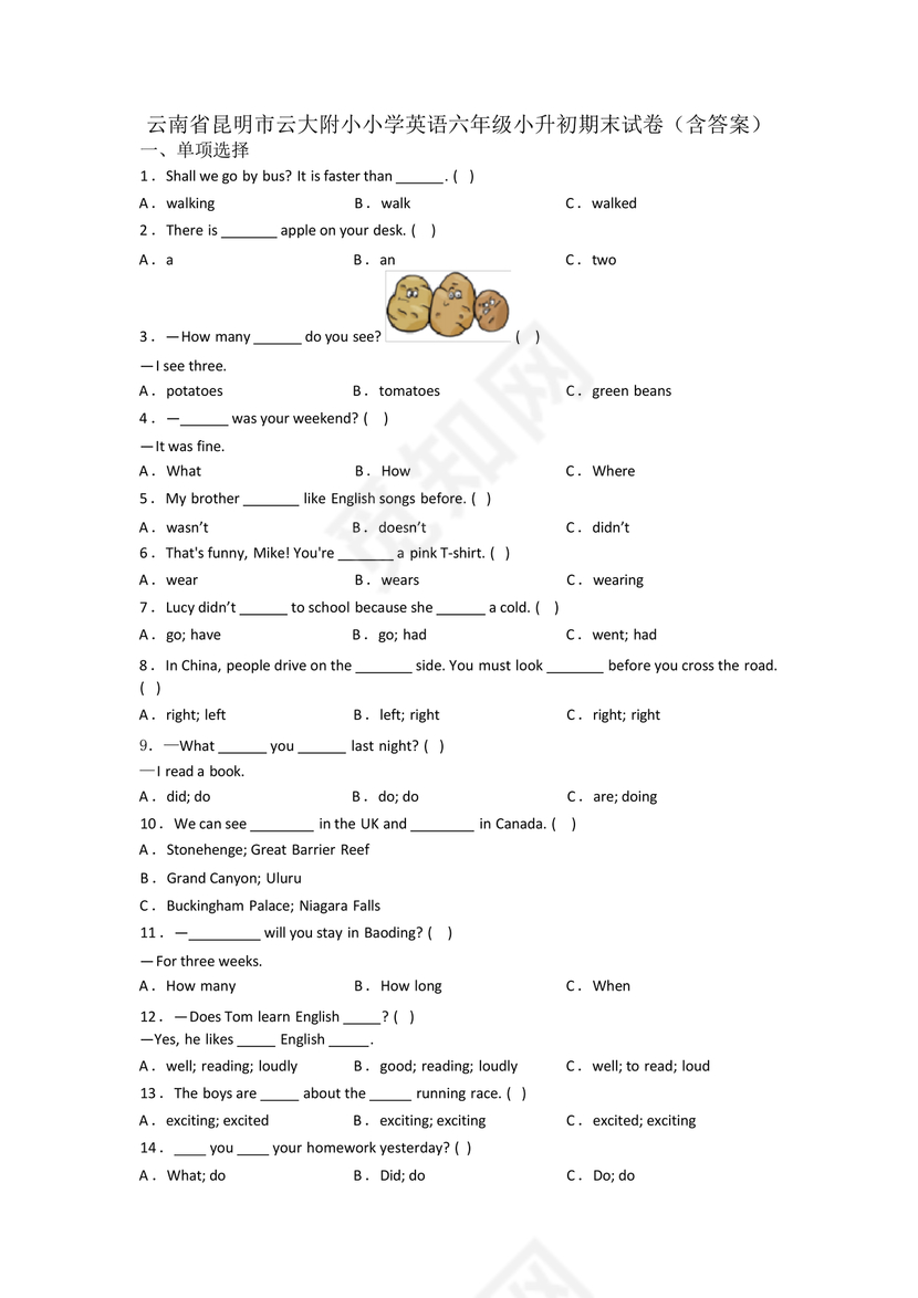云南小升初英语试卷