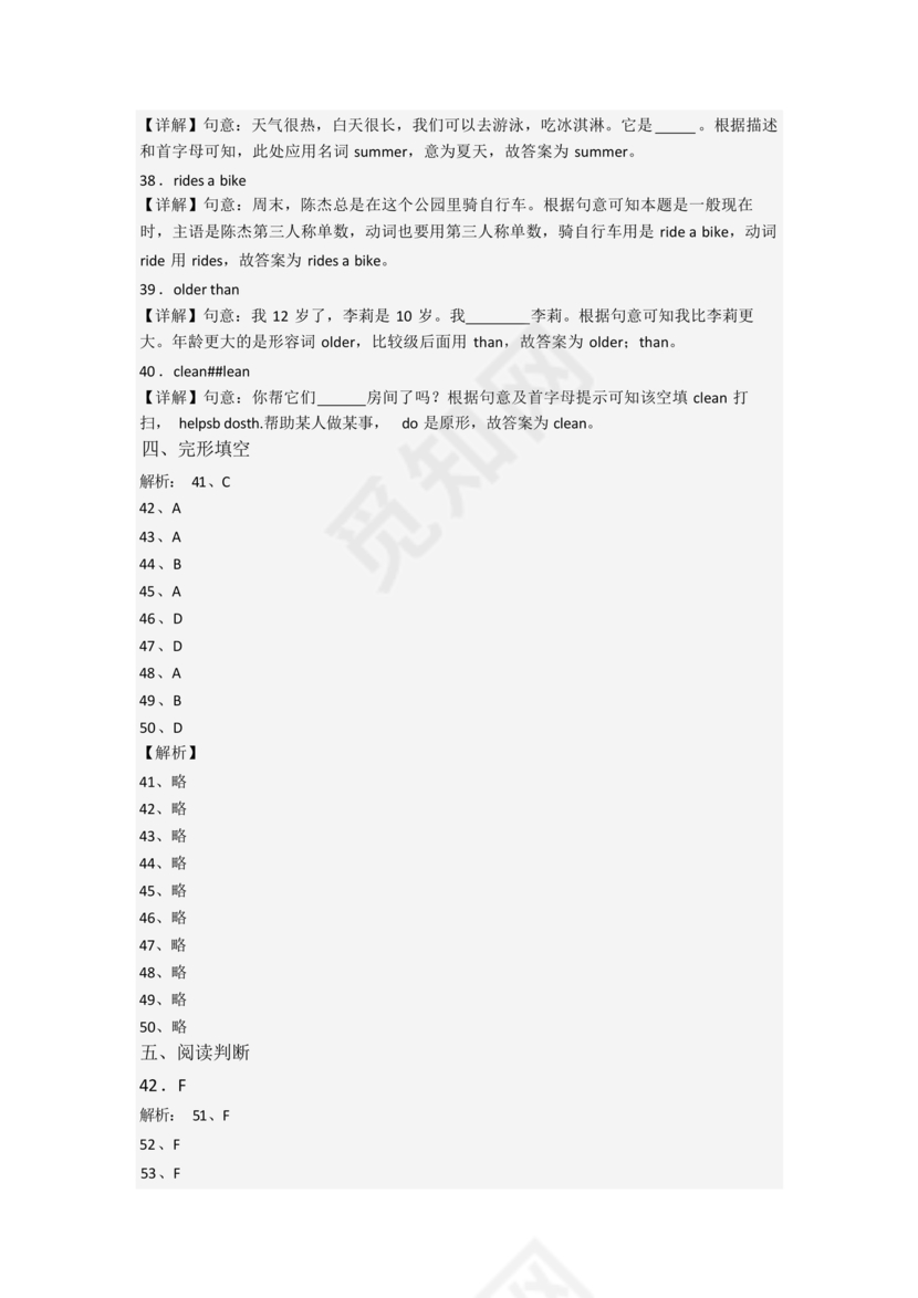 云南小升初英语试卷