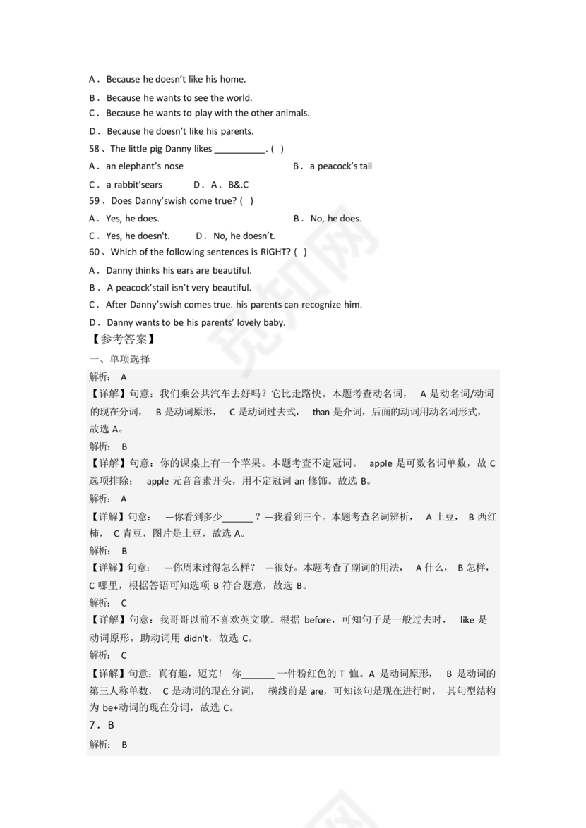 云南小升初英语试卷