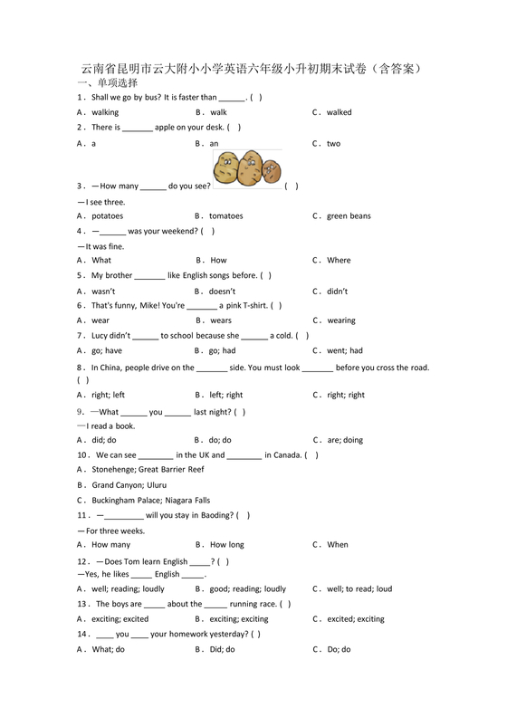 云南小升初英语试卷