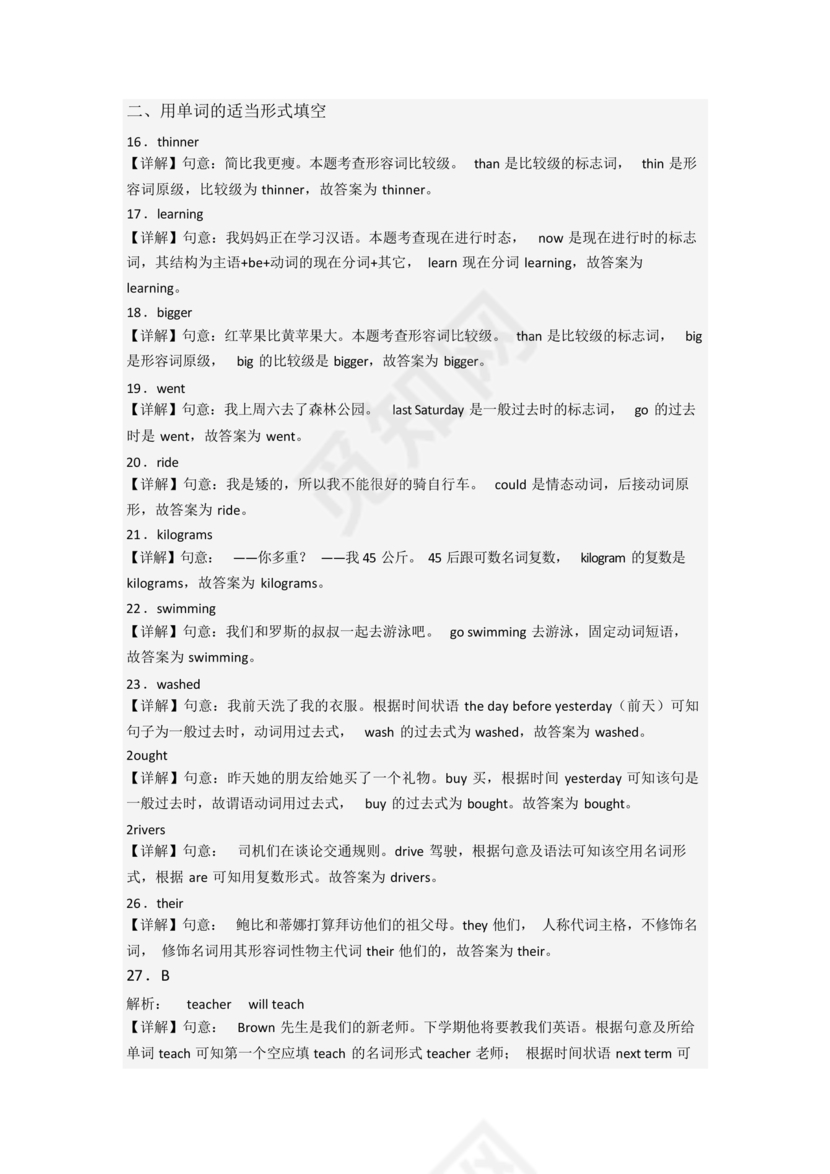 云南小升初英语试卷