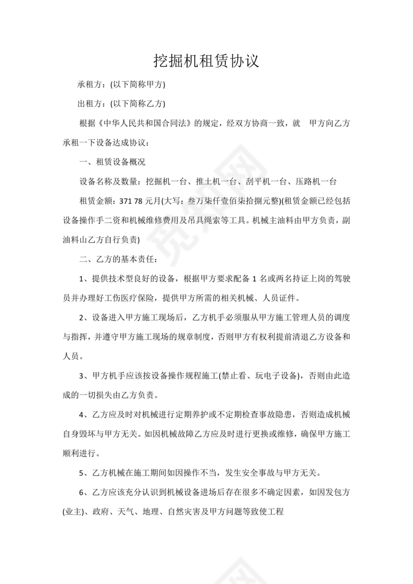 挖机租赁合同书标准版
