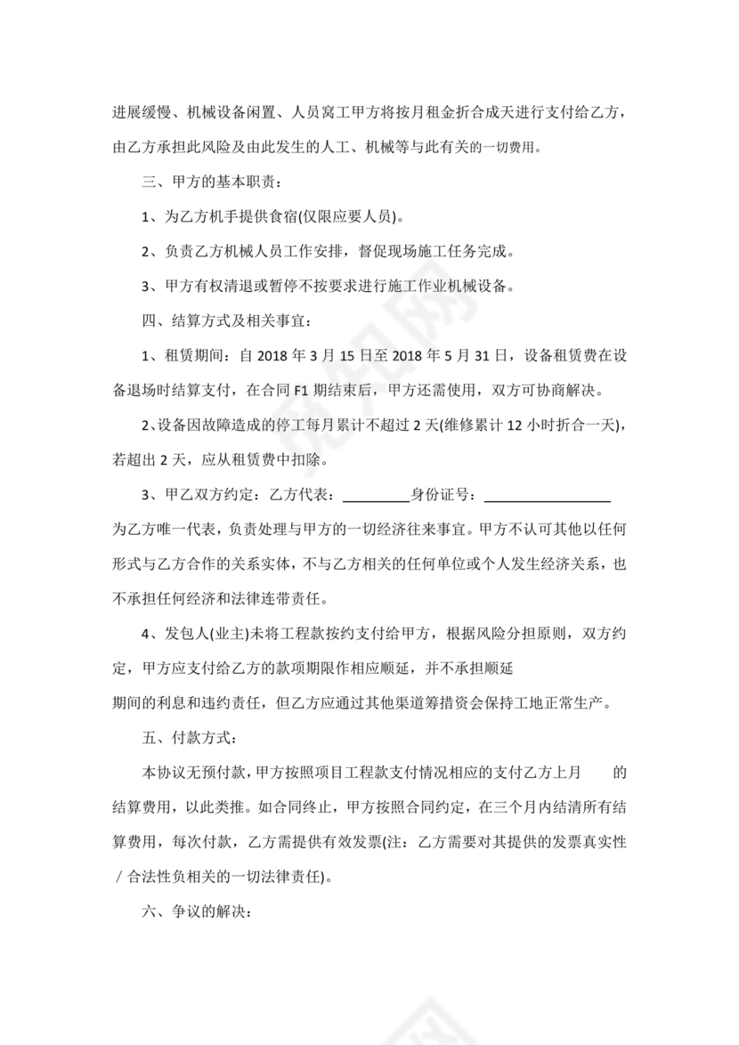 挖机租赁合同书标准版