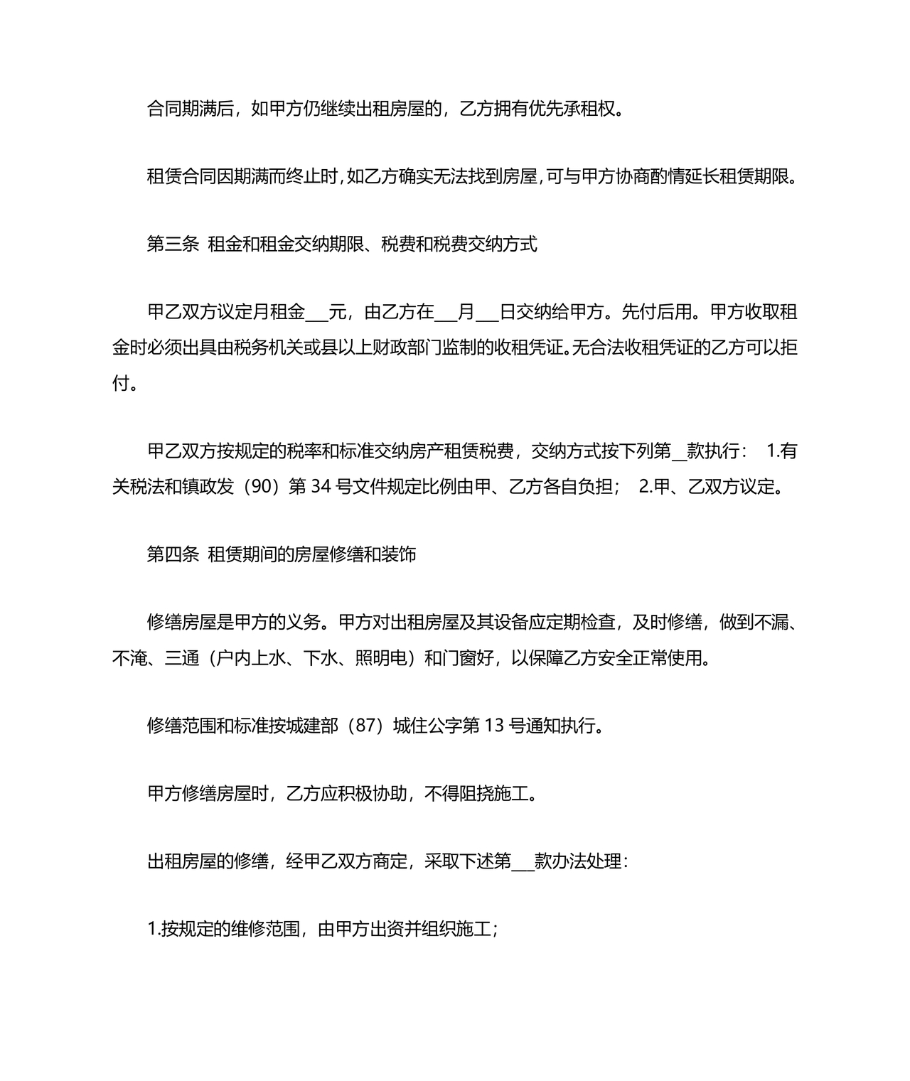 住房租赁合同通用版