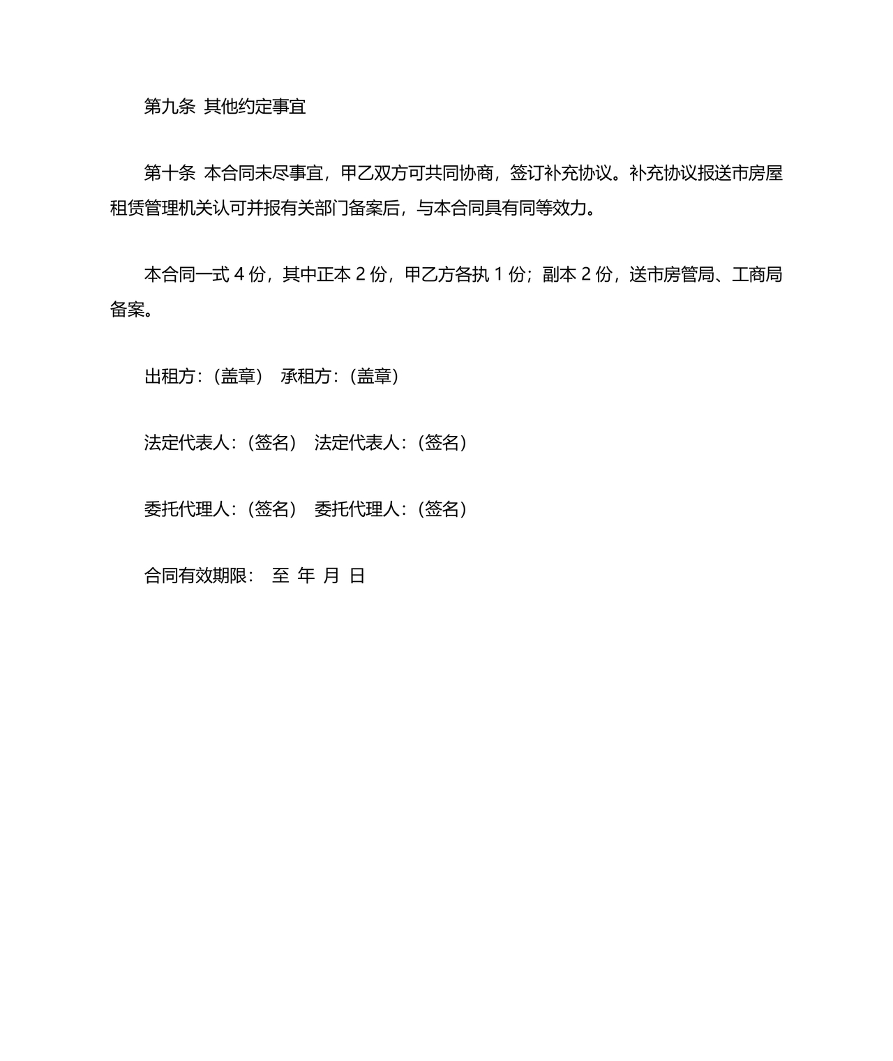 住房租赁合同通用版