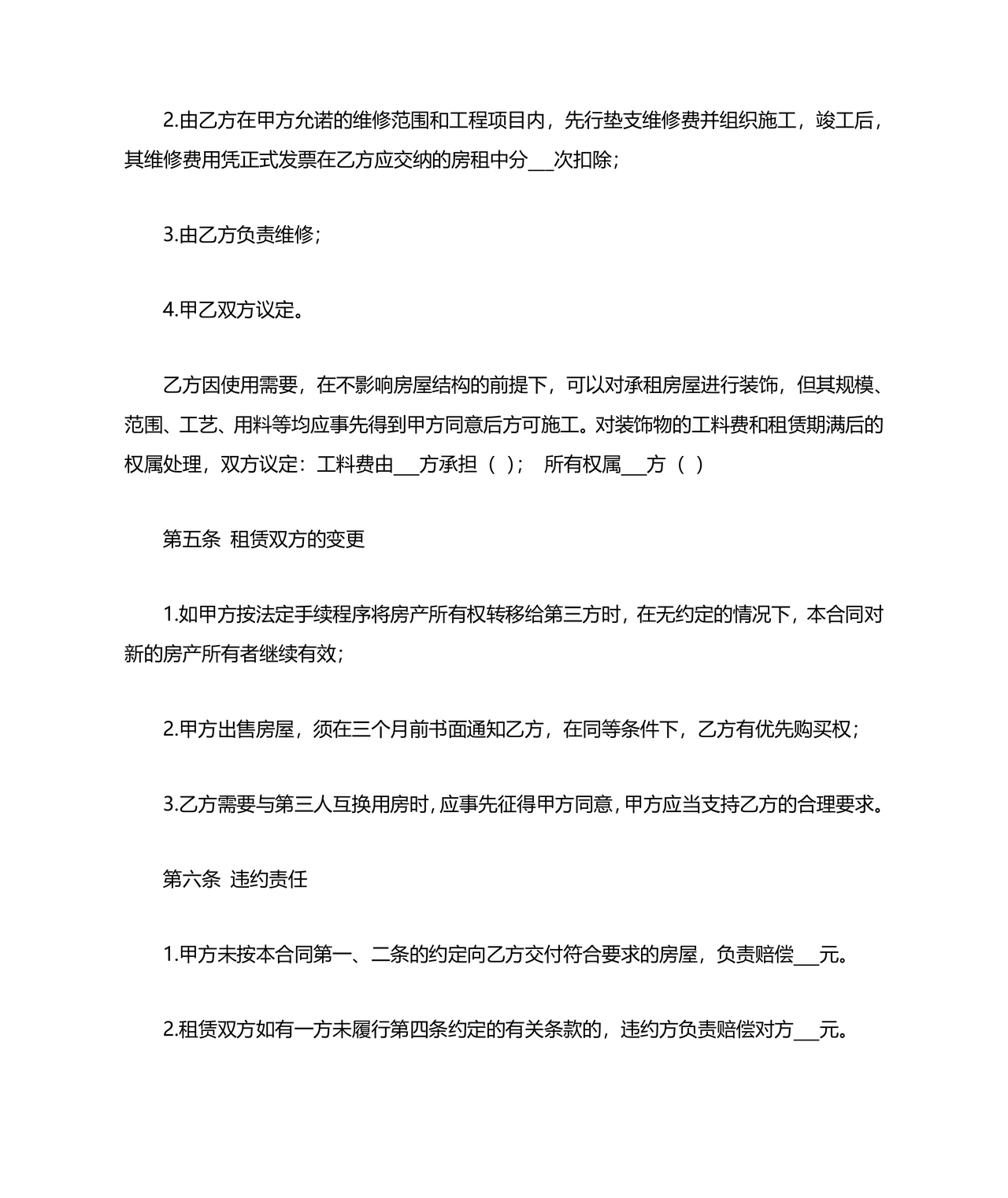 住房租赁合同通用版