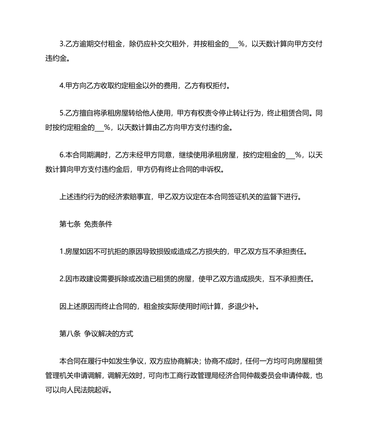 住房租赁合同通用版