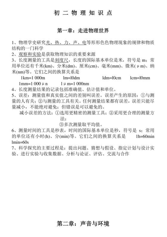 初二物理知识点归纳