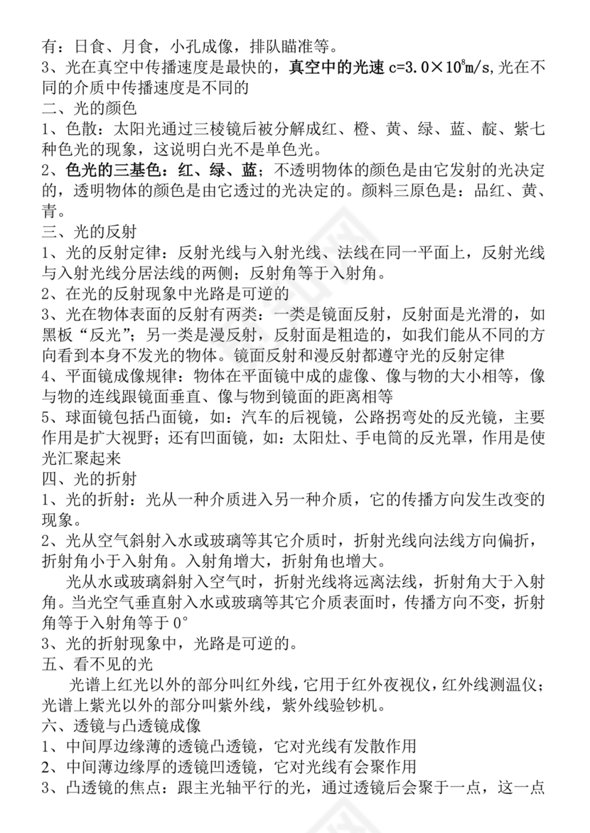 初二物理知识点归纳