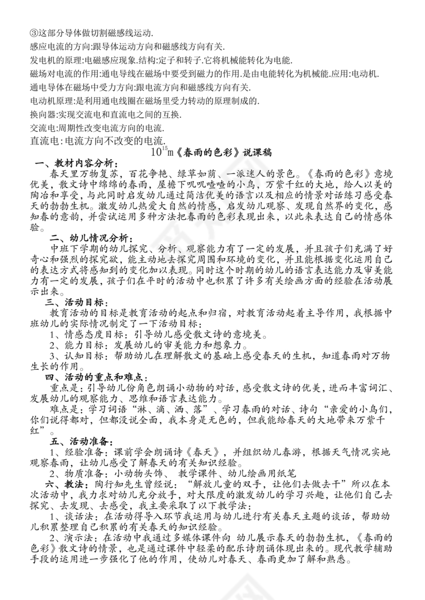 初二物理知识点归纳