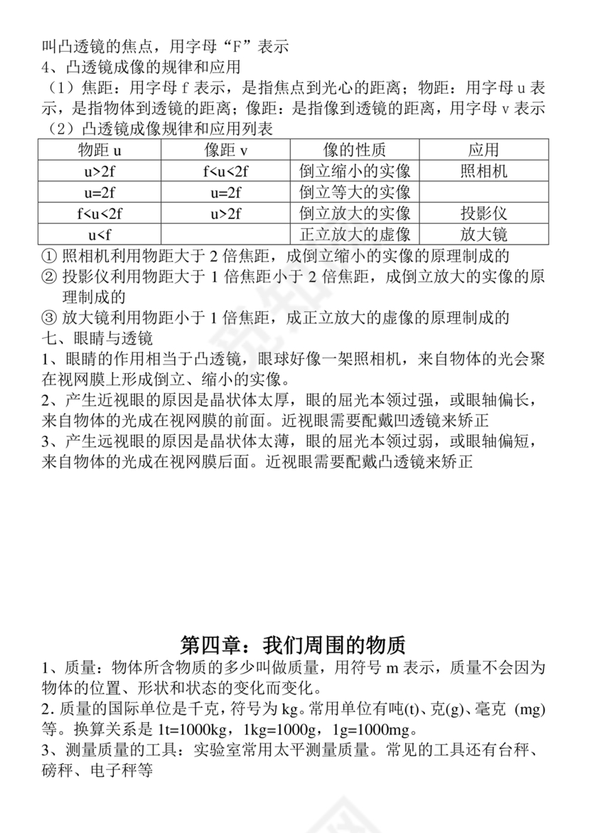 初二物理知识点归纳