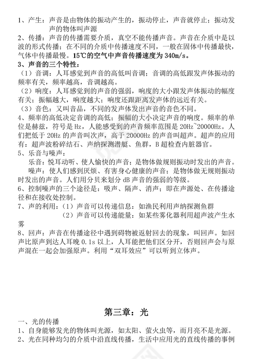 初二物理知识点归纳