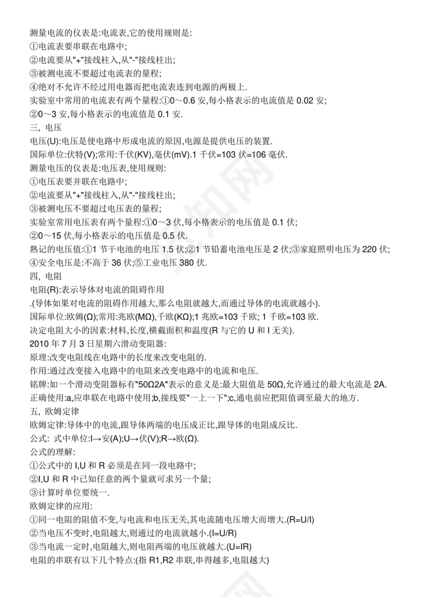 初二物理知识点归纳